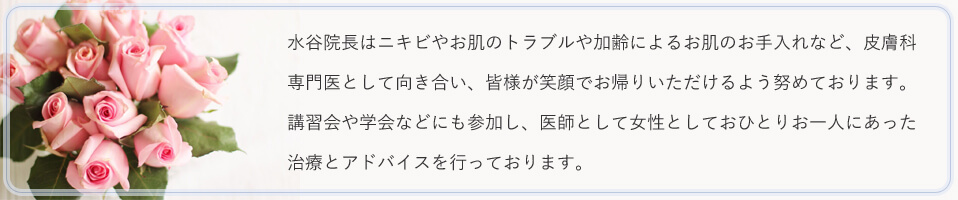 水谷院長は講習会や学会などにも参加し、医師として女性としておひとりお一人にあった治療とアドバイスを行っております。
